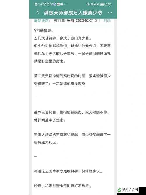 11h 齐满月：一场备受瞩目的联姻对象之缘