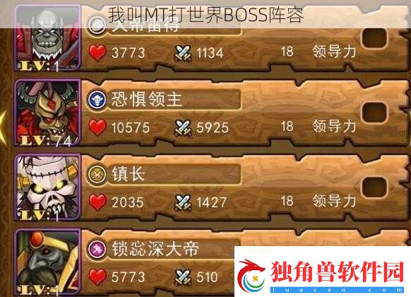 我叫MT打世界BOSS阵容
