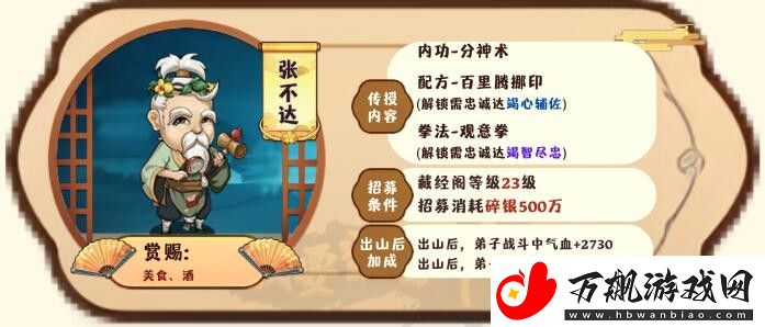 我要当掌门客卿张不达图鉴一览