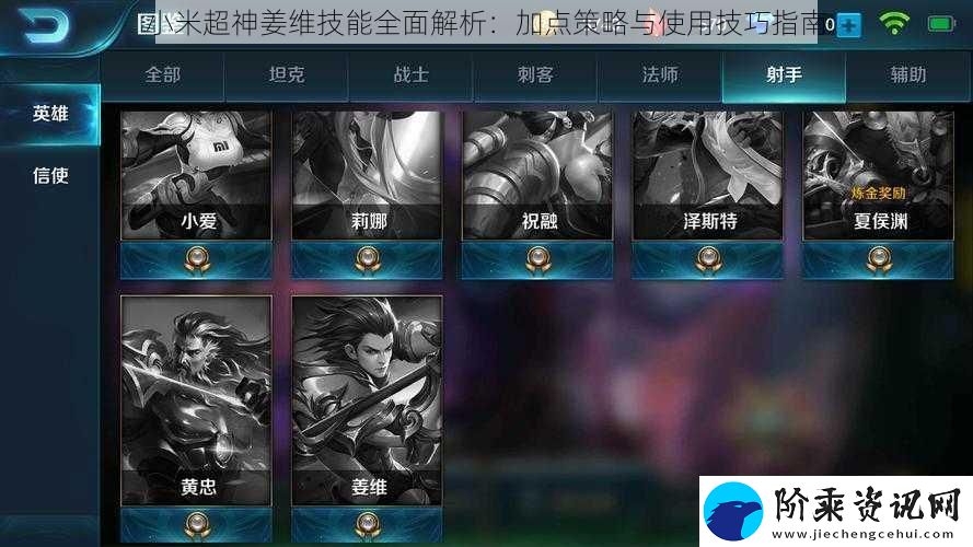 小米超神姜维技能全面解析：加点策略与使用技巧指南