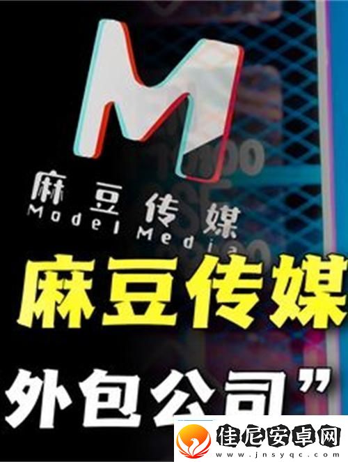 麻花豆传媒一二三产区-网友：这是新时代的文化交汇点