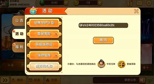 迷你世界2025年1月11日激活码