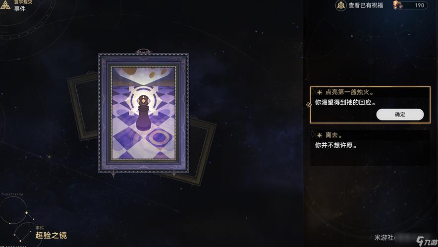崩坏星穹铁道超验之镜:探索超验之域的选择与解读之旅