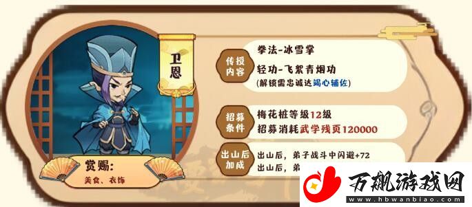 我要当掌门客卿卫恩图鉴一览