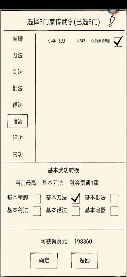 暴走飞刀大师:安装教程与配置指南详解