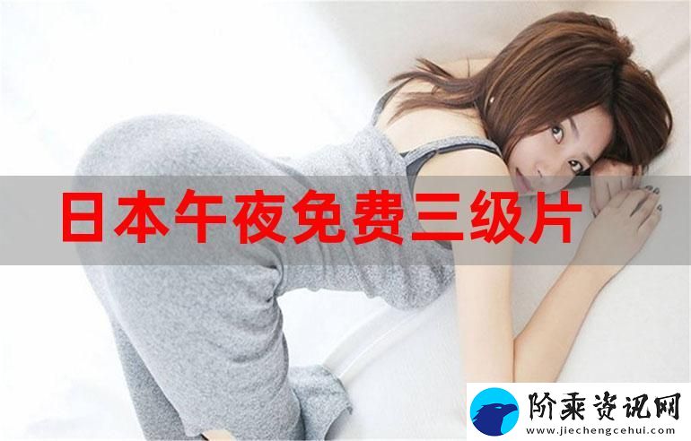 三年片大全免费观看平台
