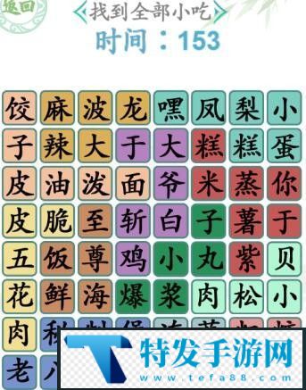 汉字找茬王找小吃怎么玩：副本BOSS弱点详解