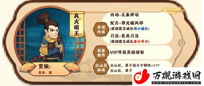 我要当掌门客卿真火明王图鉴一览