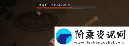 鬼谷八荒奢比尸打法攻略