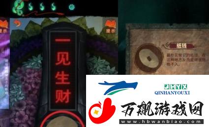 纸嫁衣7第四章三生石密码是什么