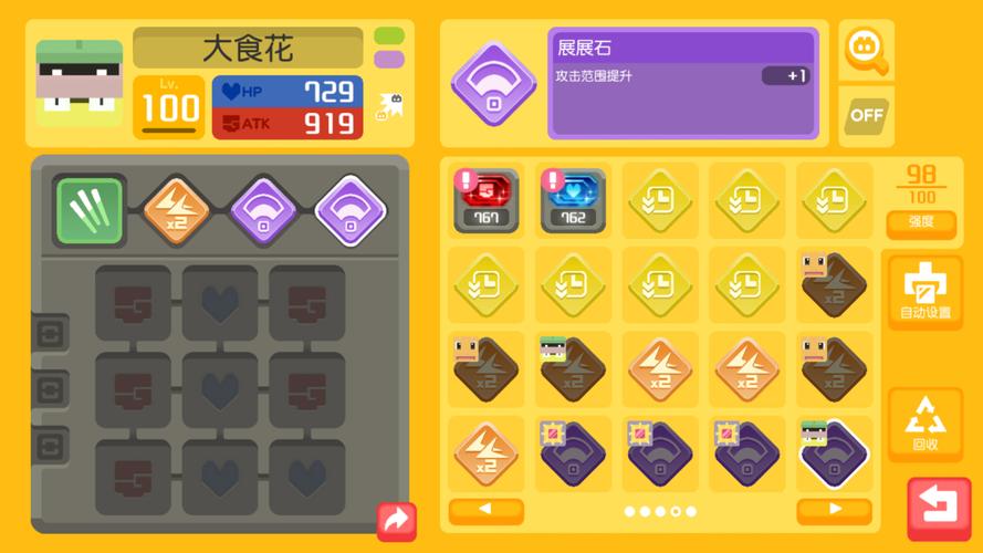 宝可梦大探险：藤鞭技能石选择与优化攻略指南