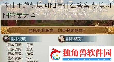 诛仙手游梦境河阳有什么答案-梦境河阳答案大全