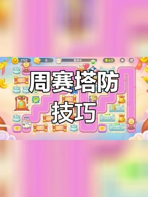 保卫萝卜4周赛3月西游版周赛攻略指南图文版:挑战关卡一周活动**攻略揭秘