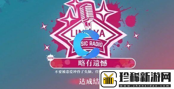 美女请你不要影响学习林雅略有缺憾结局攻略