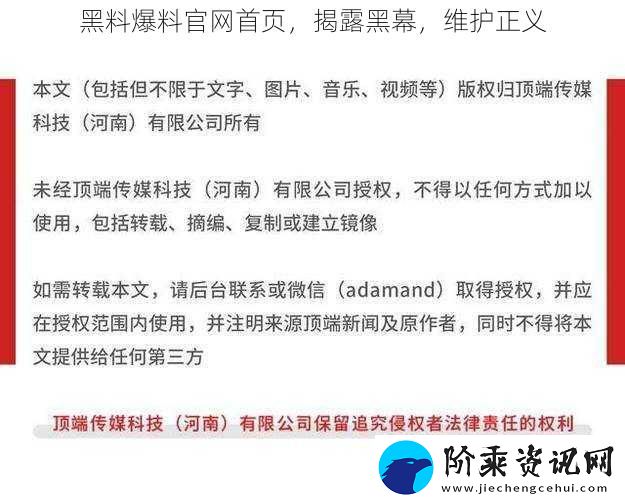 黑料爆料官首页-揭露黑幕-维护正义