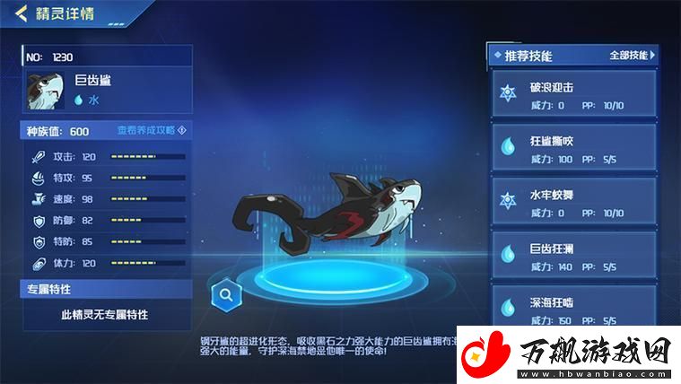 赛尔号魔牙鲨怎么得