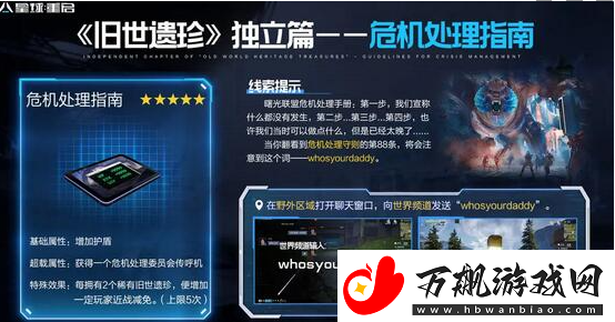 星球重启独立篇旧世遗珍位置一览
