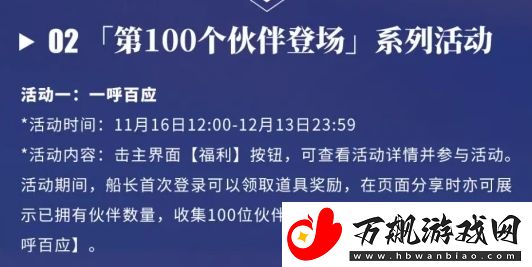 航海王热血航线一呼百应活动玩法攻略分享