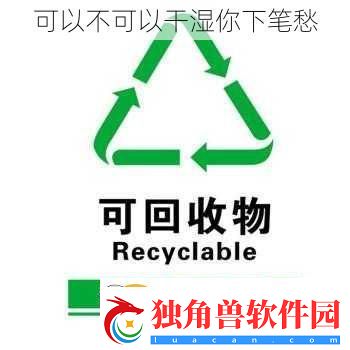可以不可以干湿你下笔愁