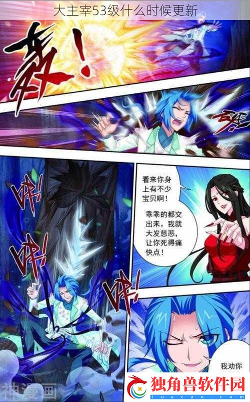 大主宰53级什么时候更新