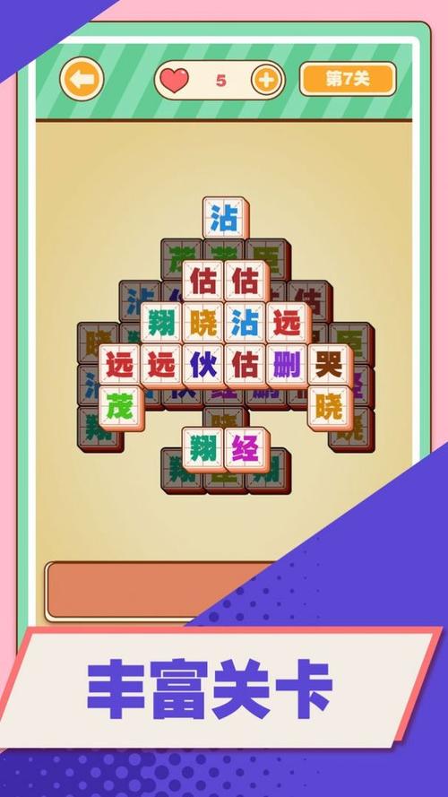 汉字爱消除：多彩截图预览，展现文字魅力与趣味消除游戏精彩瞬间