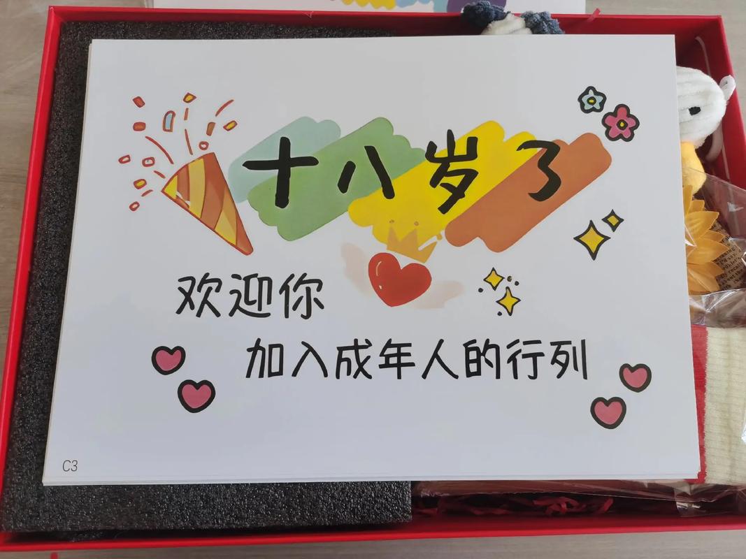 十八岁成年礼:成为更好的自己