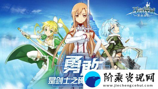 刀剑神域黑衣剑士王牌悬赏boss如何通关