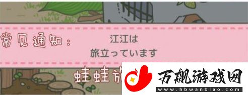 旅行青蛙怎么设置成中文