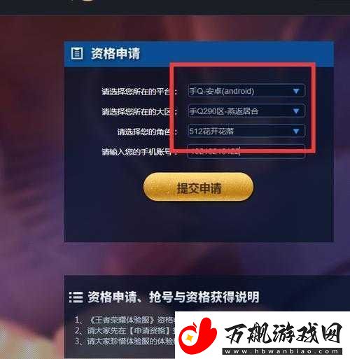 王者荣耀体验服申请全面指南