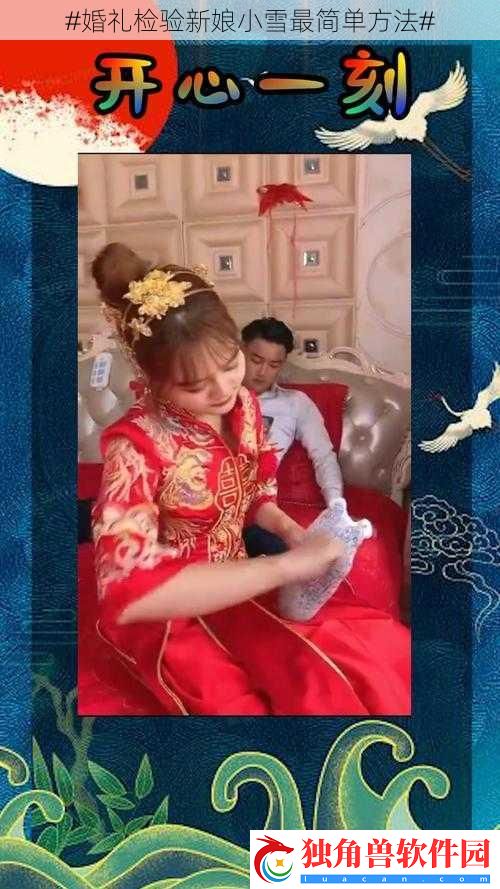 #婚礼检验新娘小雪最简单方法#