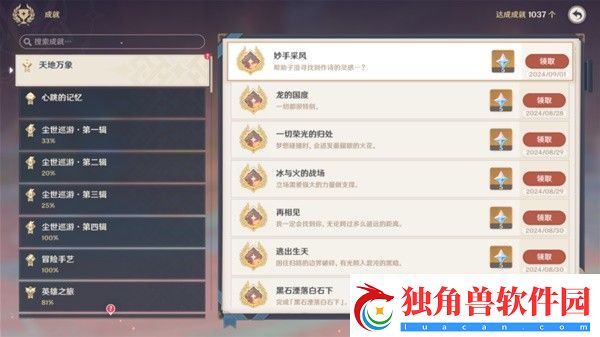 原神5.0妙影在手任务如何通关
