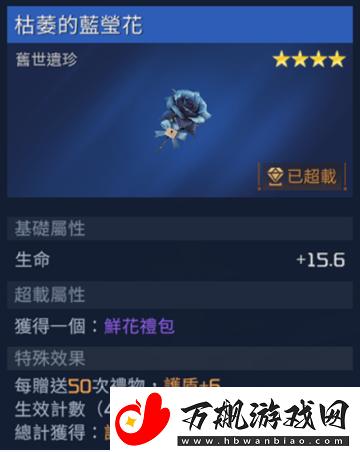 星球重启枯萎的蓝莹花获取方法介绍