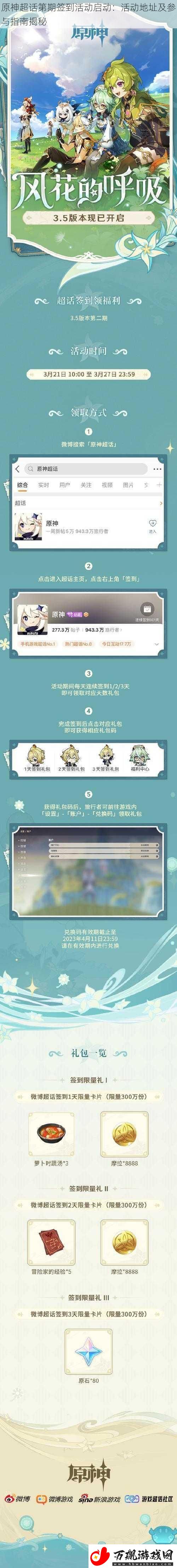 原神超话第期签到活动启动：活动地址及参与指南揭秘