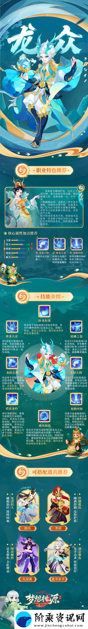 梦想桃源中的龙众职业详细解析与介绍