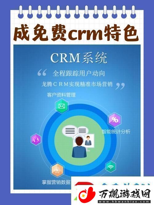成免费.crm：助力企业实现客户关系管理的革新