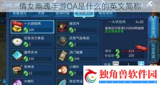 倩女幽魂手游OA是什么的英文简称