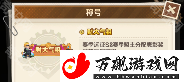 向僵尸开炮S2新称号怎么获得
