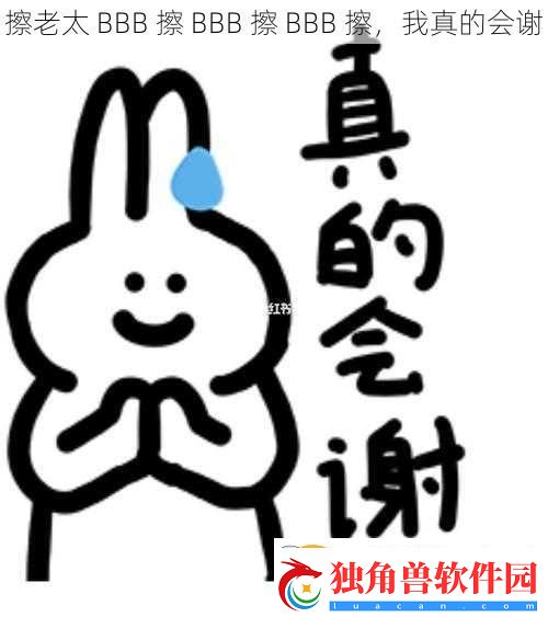 擦老太-BBB-擦-BBB-擦-BBB-擦-我真的会谢