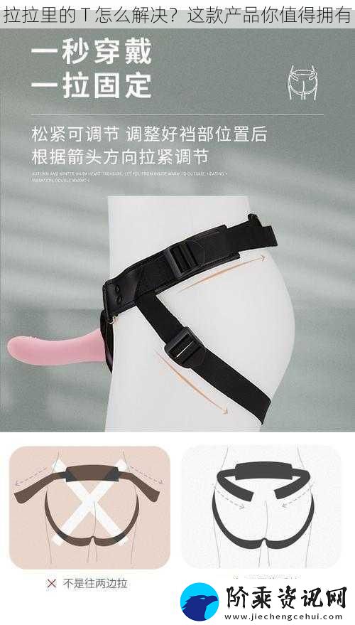 拉拉里的-T-怎么解决-这款产品你值得拥有