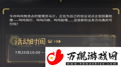 鸣潮呜呜企划限时委托活动怎么玩