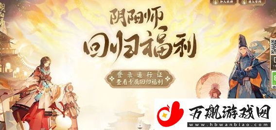 阴阳师回归福利查询方法分享