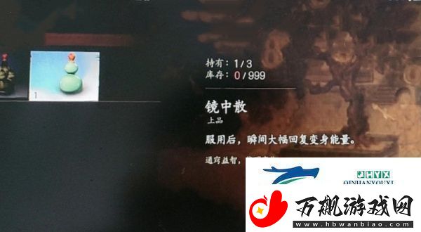 黑神话悟空镜中散有什么效果