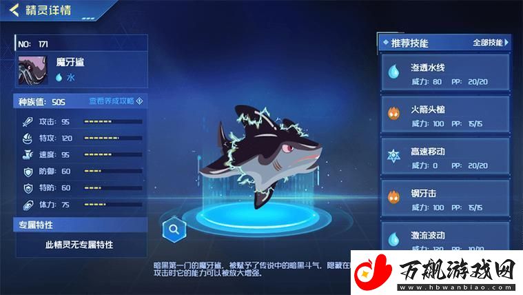赛尔号魔牙鲨怎么得-赛尔号魔牙鲨获得攻略