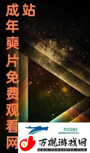 新即时动态揭秘——免费站在线观看人数更新时间：青松