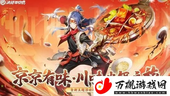决战平安京火锅性格测试活动怎么进入
