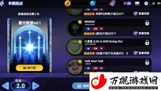 节奏大师星光殿堂专辑挑战玩法攻略分享