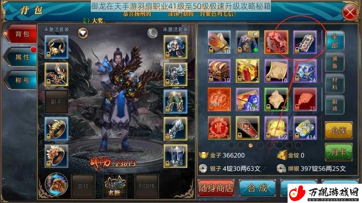 御龙在天手游羽扇职业41级至50级极速升级攻略秘籍