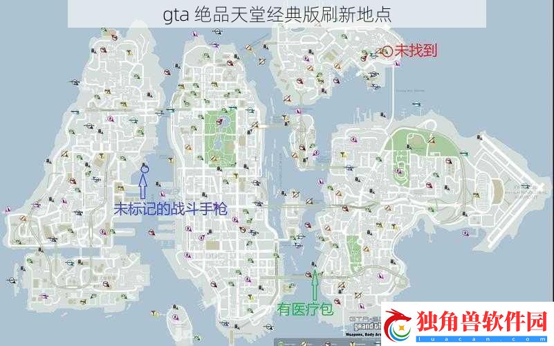 gta-绝品天堂经典版刷新地点