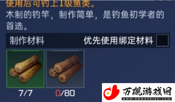 星球重启鱼竿制作方法介绍