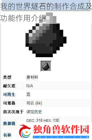 我的世界燧石的制作合成及功能作用介绍